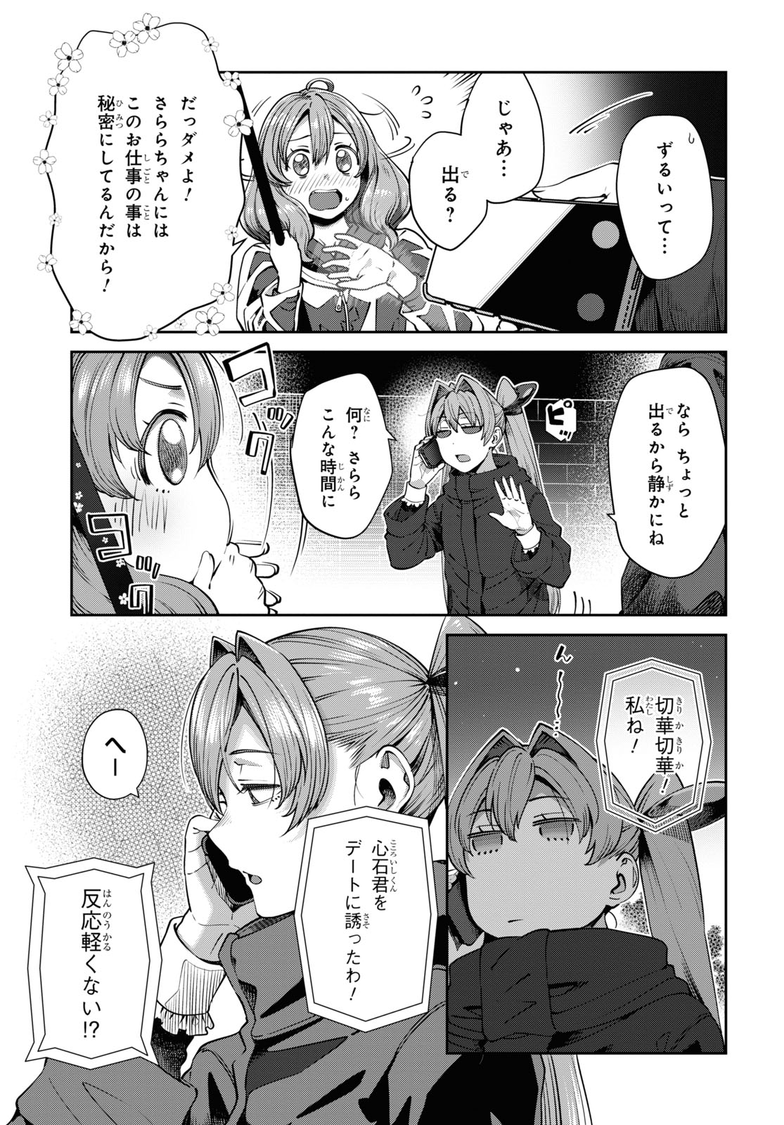 URUSHIHA SARARA WA KOI NADO SHINAI - raw - Chapter 27 - https://jpdd.ccdd.to/JPDD/46051505/e43hdgh4rcq.jpg