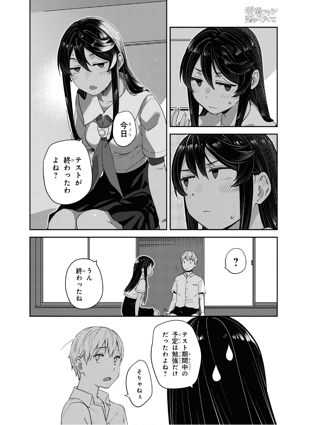 URUSHIHA SARARA WA KOI NADO SHINAI - raw - Chapter 26 - https://jpdd.ccdd.to/JPDD/46051505/g0cu4hct3fn.jpg