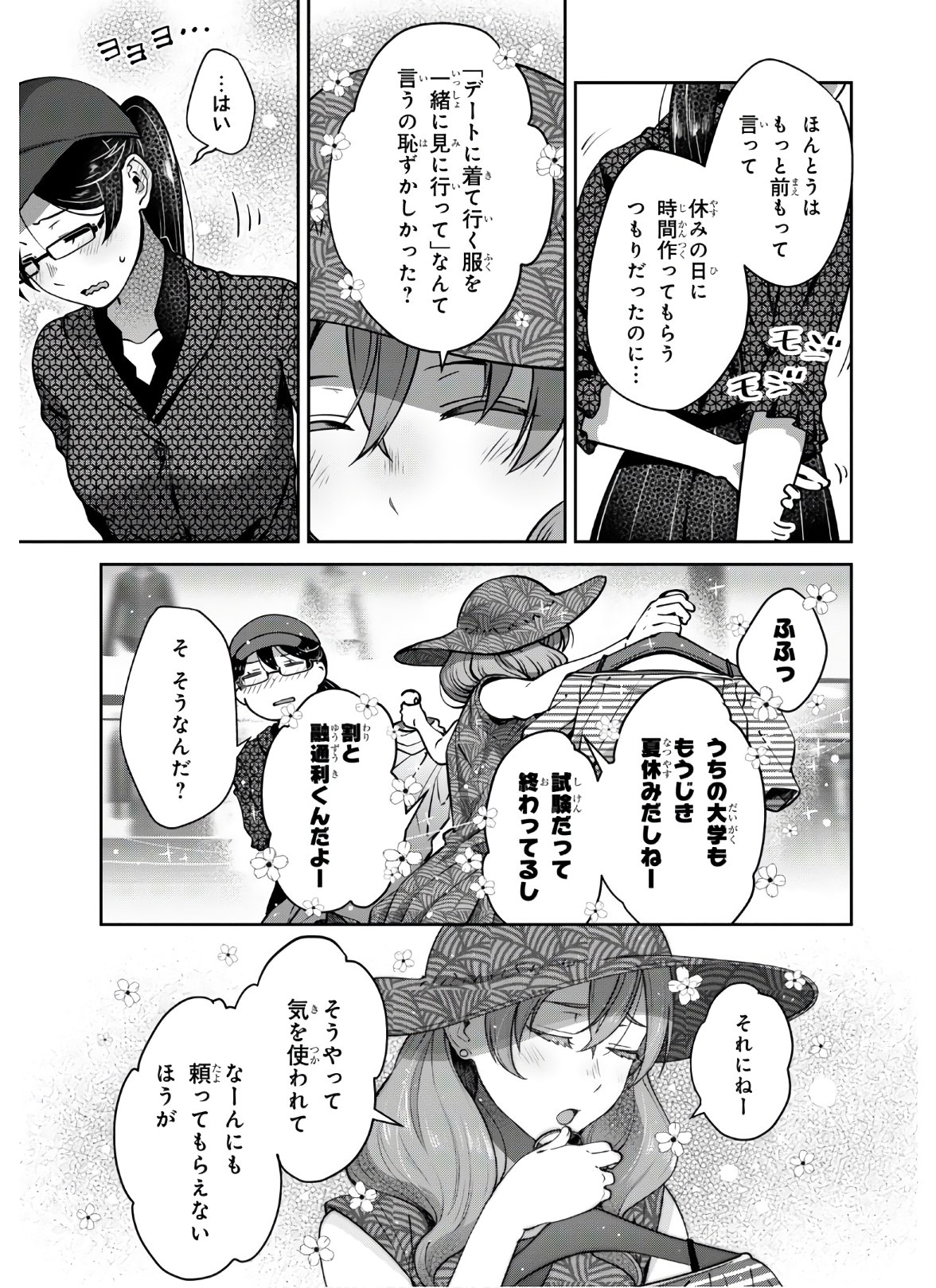 URUSHIHA SARARA WA KOI NADO SHINAI - raw - Chapter 29 - https://jpdd.ccdd.to/JPDD/46051505/ht02jcuo1yj.jpg