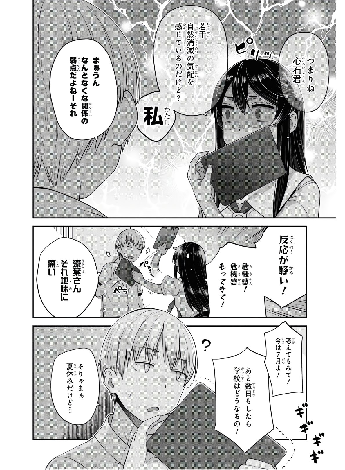URUSHIHA SARARA WA KOI NADO SHINAI - raw - Chapter 26 - https://jpdd.ccdd.to/JPDD/46051505/khzxv10j2r2.jpg
