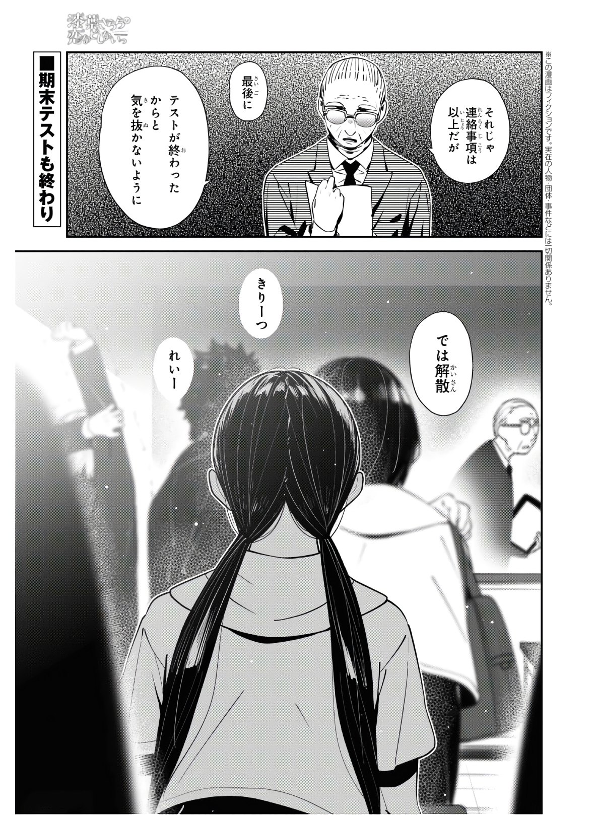 URUSHIHA SARARA WA KOI NADO SHINAI - raw - Chapter 26 - https://jpdd.ccdd.to/JPDD/46051505/mqrp3mzuy10.jpg