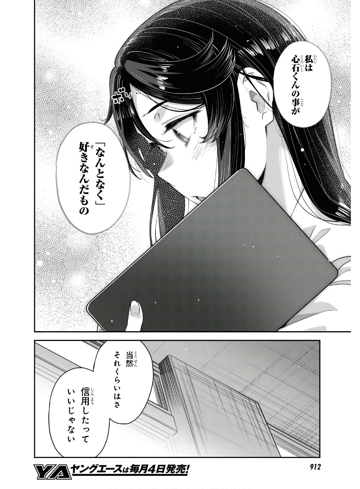 URUSHIHA SARARA WA KOI NADO SHINAI - raw - Chapter 26 - https://jpdd.ccdd.to/JPDD/46051505/n3fk04vicja.jpg