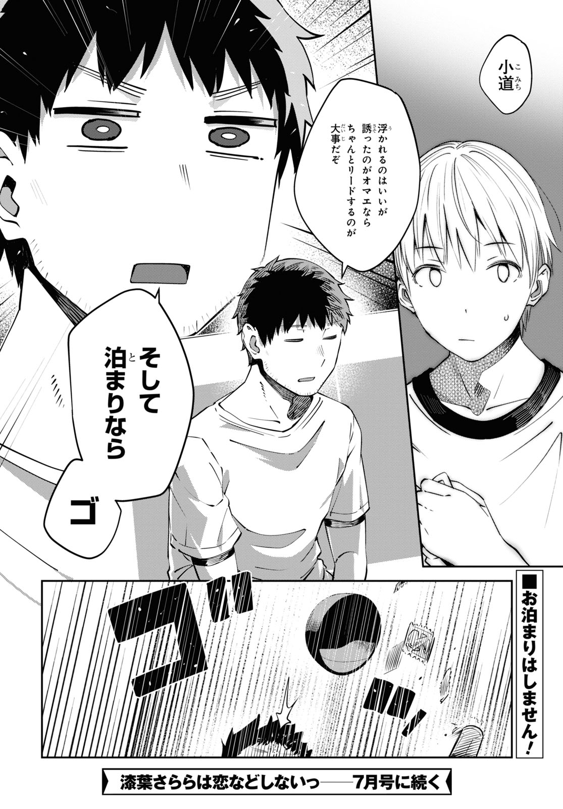 URUSHIHA SARARA WA KOI NADO SHINAI - raw - Chapter 26.2 - https://jpdd.ccdd.to/JPDD/46051505/p2x0i4rlhyv.jpg