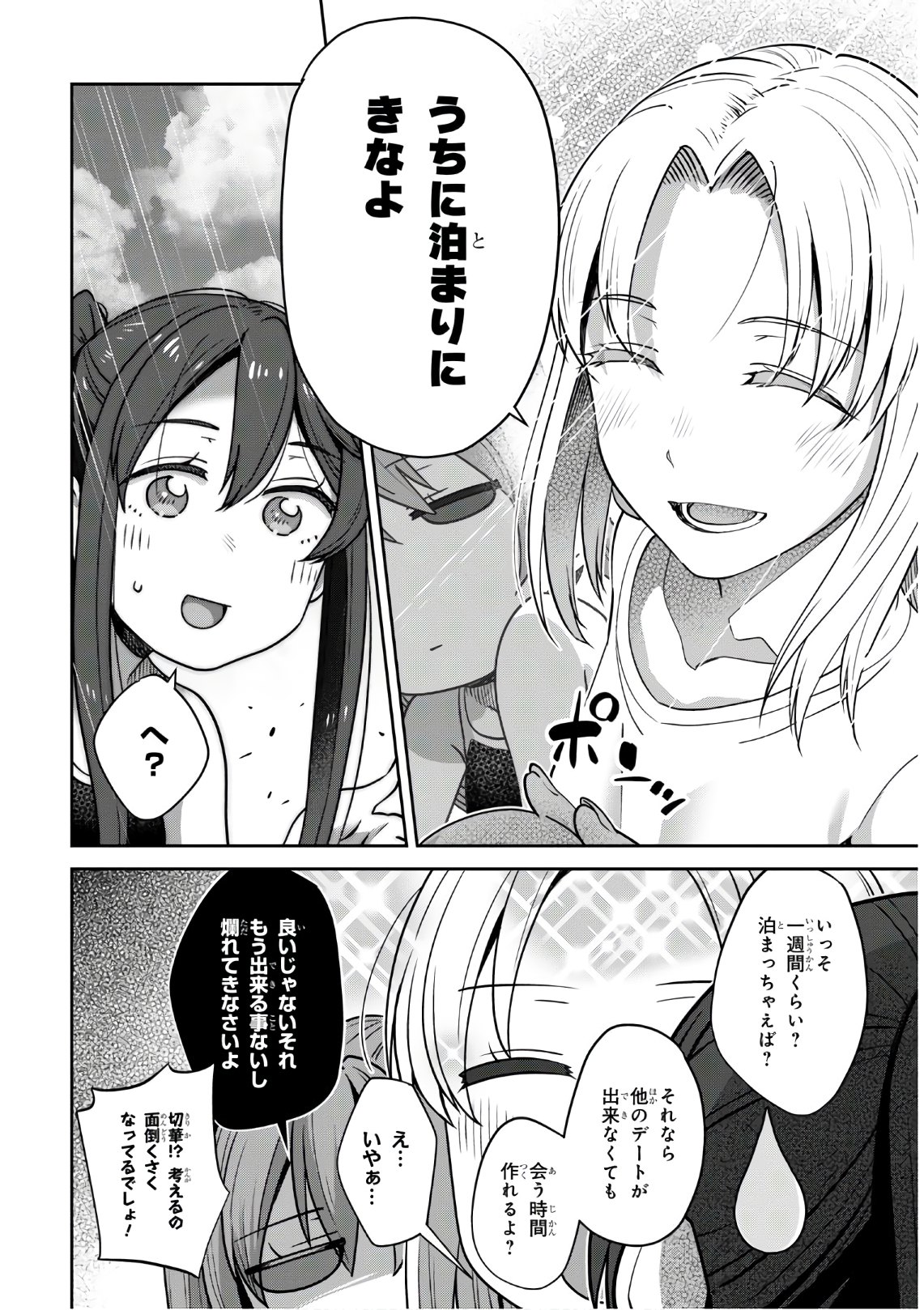 URUSHIHA SARARA WA KOI NADO SHINAI - raw - Chapter 28 - https://jpdd.ccdd.to/JPDD/46051505/siniptacwxz.jpg