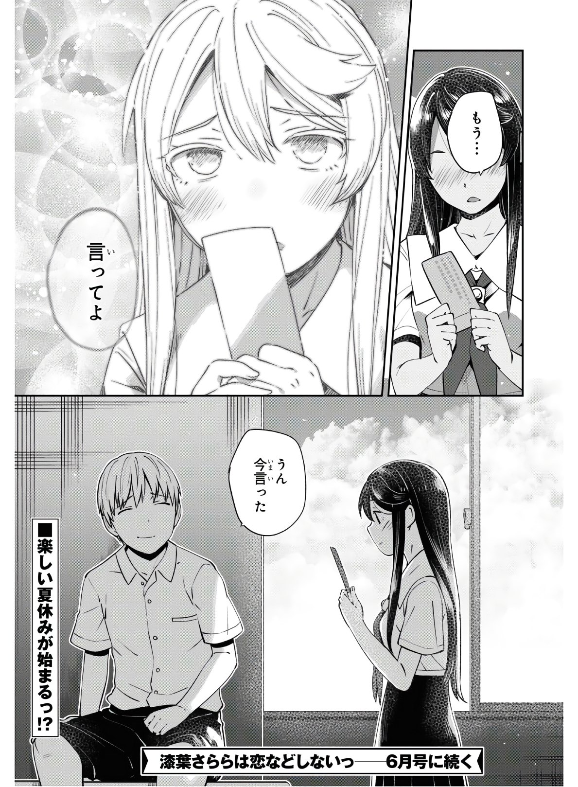 URUSHIHA SARARA WA KOI NADO SHINAI - raw - Chapter 26 - https://jpdd.ccdd.to/JPDD/46051505/wd4zv5ynyiy.jpg