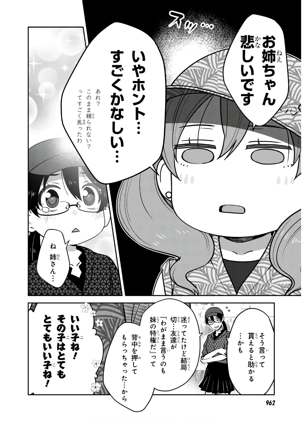 URUSHIHA SARARA WA KOI NADO SHINAI - raw - Chapter 29 - https://jpdd.ccdd.to/JPDD/46051505/xkz0pqyov3v.jpg