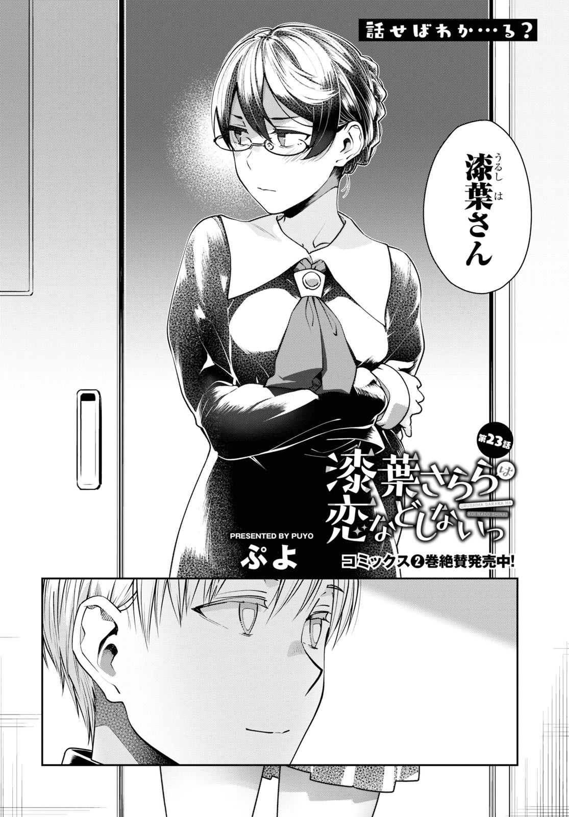URUSHIHA SARARA WA KOI NADO SHINAI - raw - Chapter 23 - https://jpdd.ccdd.to/JPDD/46051505/yoadlepx5ia.jpg
