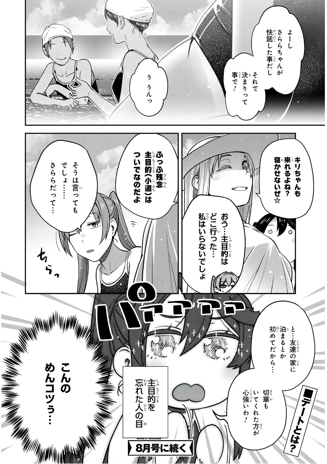 URUSHIHA SARARA WA KOI NADO SHINAI - raw - Chapter 28 - https://jpdd.ccdd.to/JPDD/46051505/z1runqwbkbd.jpg