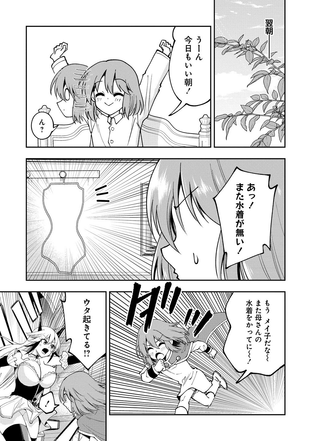 MAOU NO MUSUME-TACHI TO MA GUWA EBA TSUYOKU NARERUTTE HONTOU DESU KA? - raw - Chapter 38.1 - https://jpdd.ccdd.to/JPDD/46051506/2f1wzm2jo2j.jpg