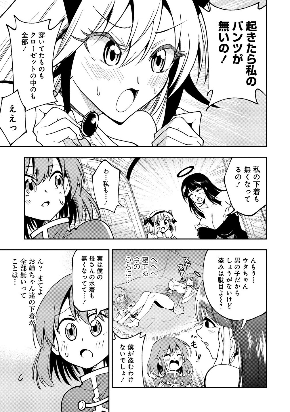 MAOU NO MUSUME-TACHI TO MA GUWA EBA TSUYOKU NARERUTTE HONTOU DESU KA? - raw - Chapter 38.1 - https://jpdd.ccdd.to/JPDD/46051506/4hhxrutvw1b.jpg