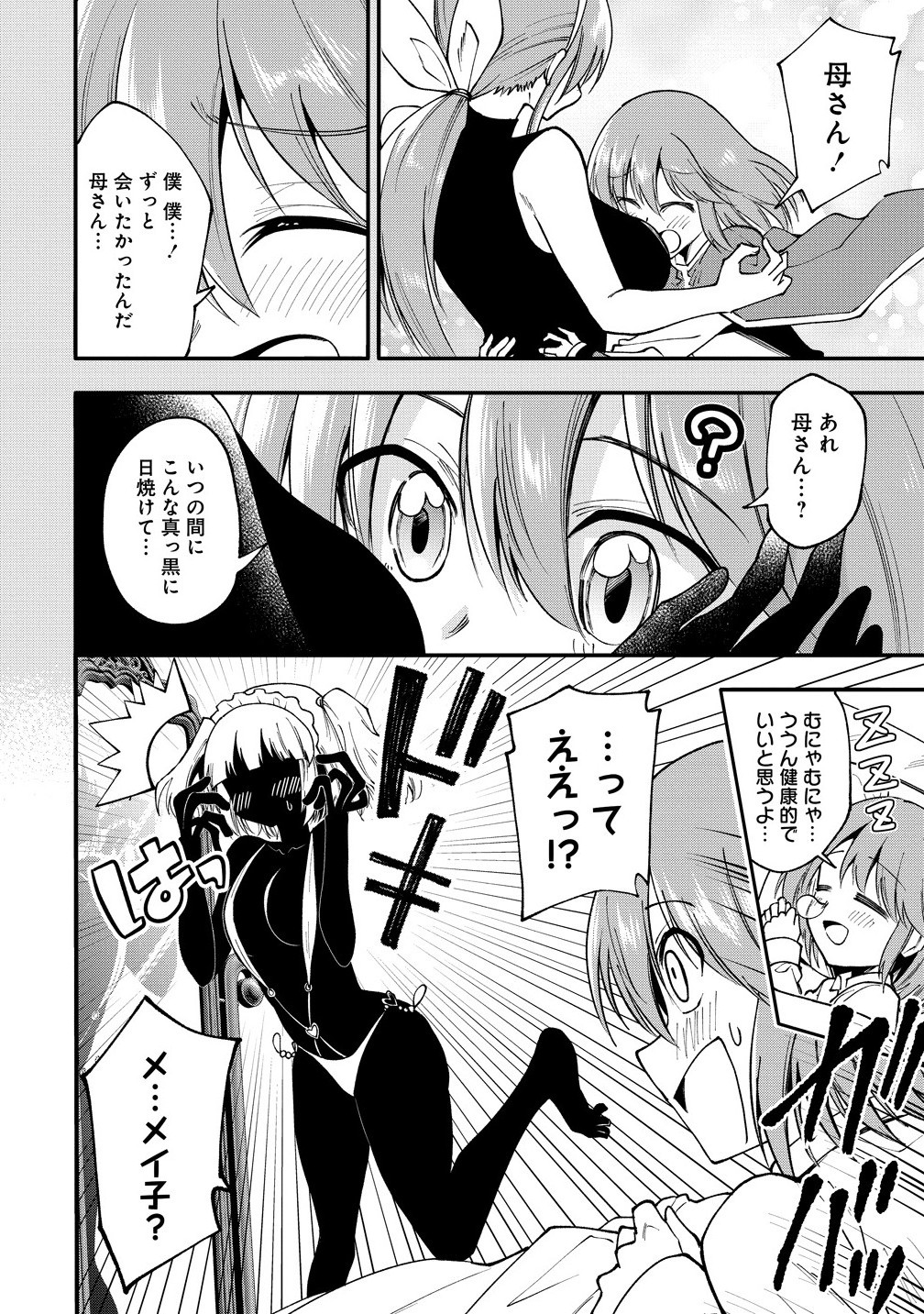 MAOU NO MUSUME-TACHI TO MA GUWA EBA TSUYOKU NARERUTTE HONTOU DESU KA? - raw - Chapter 38.1 - https://jpdd.ccdd.to/JPDD/46051506/c03upgmfaja.jpg