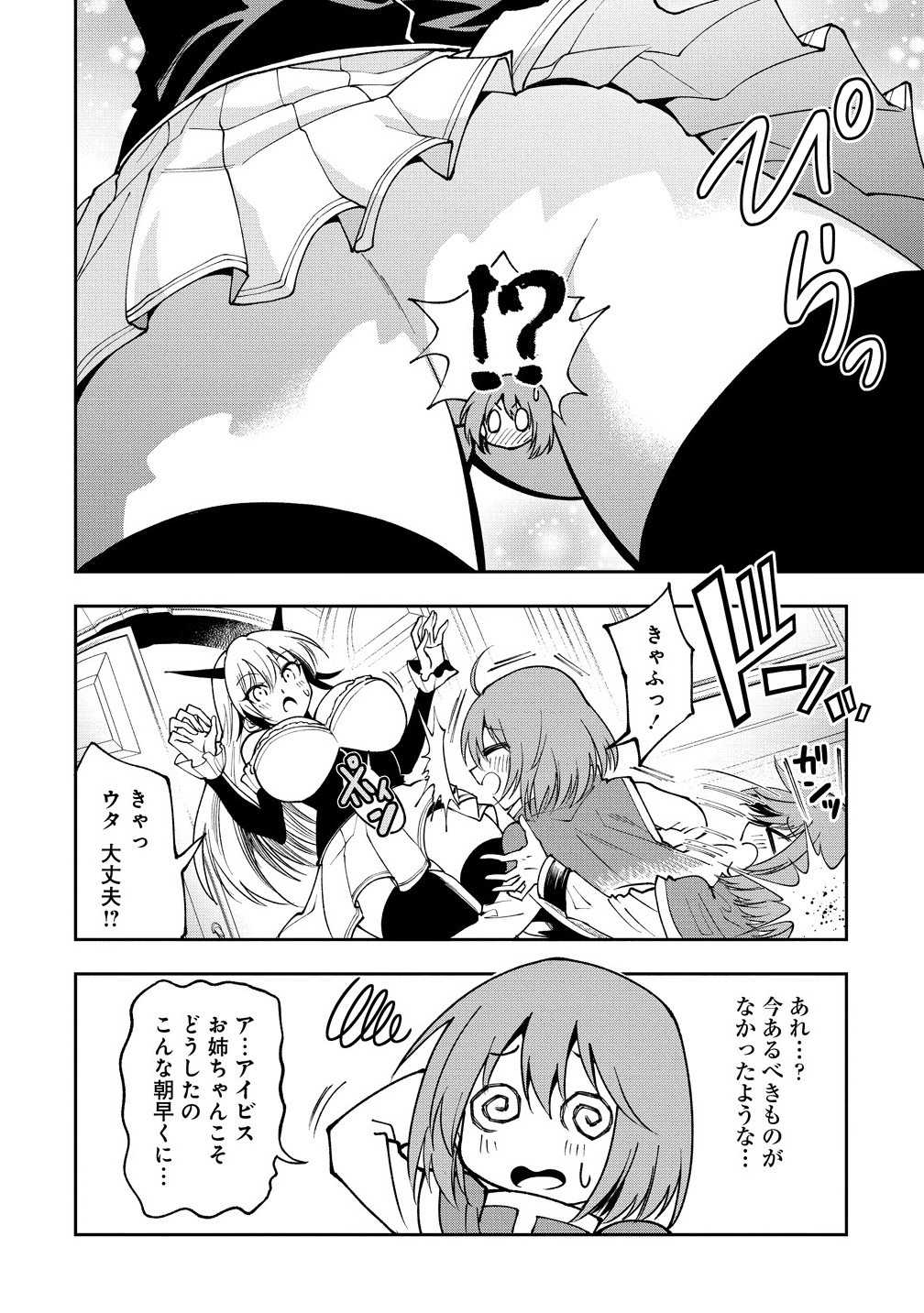 MAOU NO MUSUME-TACHI TO MA GUWA EBA TSUYOKU NARERUTTE HONTOU DESU KA? - raw - Chapter 38.1 - https://jpdd.ccdd.to/JPDD/46051506/dchwan3z1yx.jpg