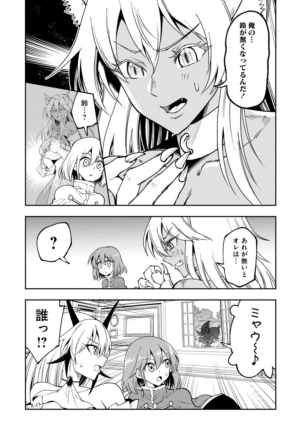 MAOU NO MUSUME-TACHI TO MA GUWA EBA TSUYOKU NARERUTTE HONTOU DESU KA? - raw - Chapter 38.1 - https://jpdd.ccdd.to/JPDD/46051506/dp1cxi12khe.jpg