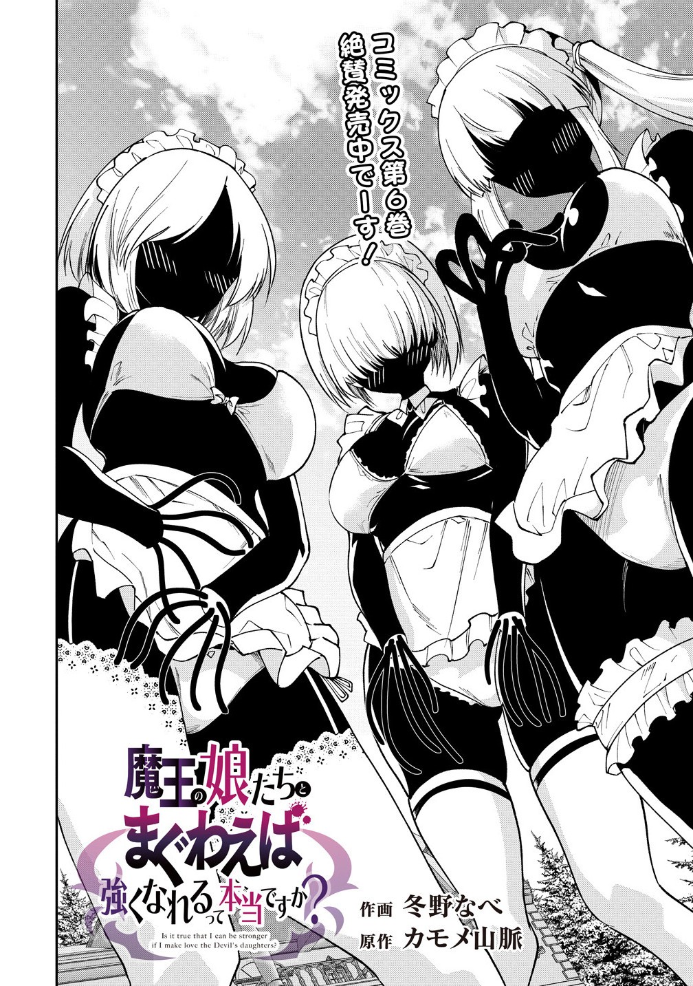 MAOU NO MUSUME-TACHI TO MA GUWA EBA TSUYOKU NARERUTTE HONTOU DESU KA? - raw - Chapter 38.1 - https://jpdd.ccdd.to/JPDD/46051506/fpm3ukzgywe.jpg