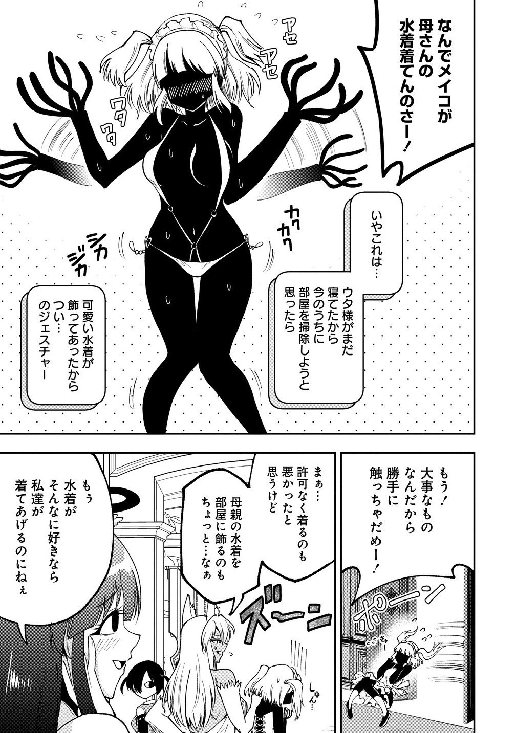MAOU NO MUSUME-TACHI TO MA GUWA EBA TSUYOKU NARERUTTE HONTOU DESU KA? - raw - Chapter 38.1 - https://jpdd.ccdd.to/JPDD/46051506/hjgmikb0cgb.jpg