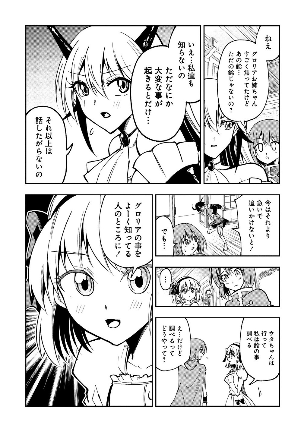 MAOU NO MUSUME-TACHI TO MA GUWA EBA TSUYOKU NARERUTTE HONTOU DESU KA? - raw - Chapter 38.1 - https://jpdd.ccdd.to/JPDD/46051506/uj0dshrj3yr.jpg