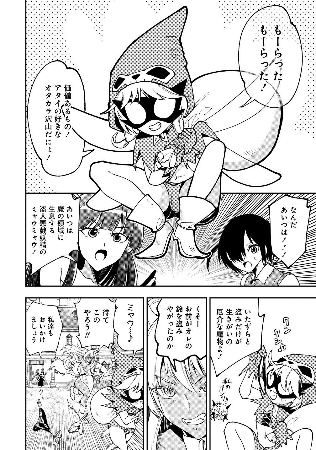 MAOU NO MUSUME-TACHI TO MA GUWA EBA TSUYOKU NARERUTTE HONTOU DESU KA? - raw - Chapter 38.1 - https://jpdd.ccdd.to/JPDD/46051506/wzfj2scu4d2.jpg
