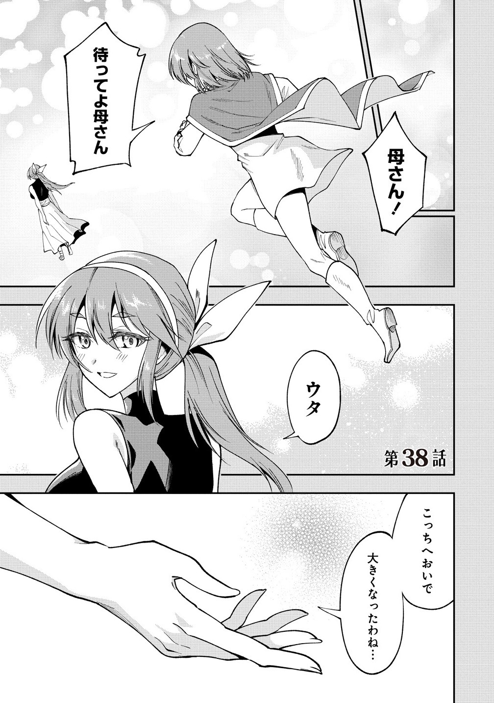 MAOU NO MUSUME-TACHI TO MA GUWA EBA TSUYOKU NARERUTTE HONTOU DESU KA? - raw - Chapter 38.1 - https://jpdd.ccdd.to/JPDD/46051506/xjlpj5akmge.jpg