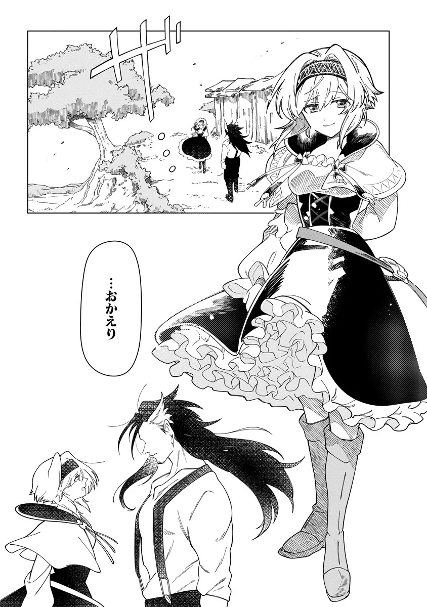 INTAI MAOU WA YUUYUUJITEKI NI KURASHITAI: HENKYOU DE HEION NA HIBI O OKUTTEITARA, ONNA YUUSHA GA OTTEKITA - raw - Chapter 11.2 - https://jpdd.ccdd.to/JPDD/46051704/2jpc20johvw.jpg