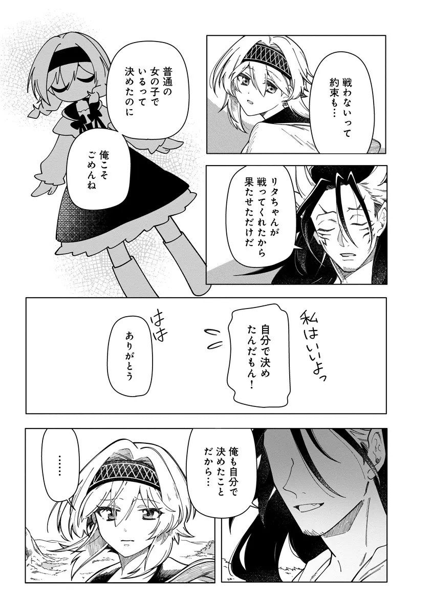 INTAI MAOU WA YUUYUUJITEKI NI KURASHITAI: HENKYOU DE HEION NA HIBI O OKUTTEITARA, ONNA YUUSHA GA OTTEKITA - raw - Chapter 11.2 - https://jpdd.ccdd.to/JPDD/46051704/f2dk503uymd.jpg