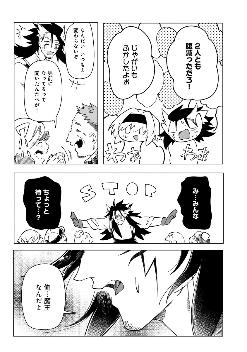 INTAI MAOU WA YUUYUUJITEKI NI KURASHITAI: HENKYOU DE HEION NA HIBI O OKUTTEITARA, ONNA YUUSHA GA OTTEKITA - raw - Chapter 11.2 - https://jpdd.ccdd.to/JPDD/46051704/guxhz1nalbd.jpg