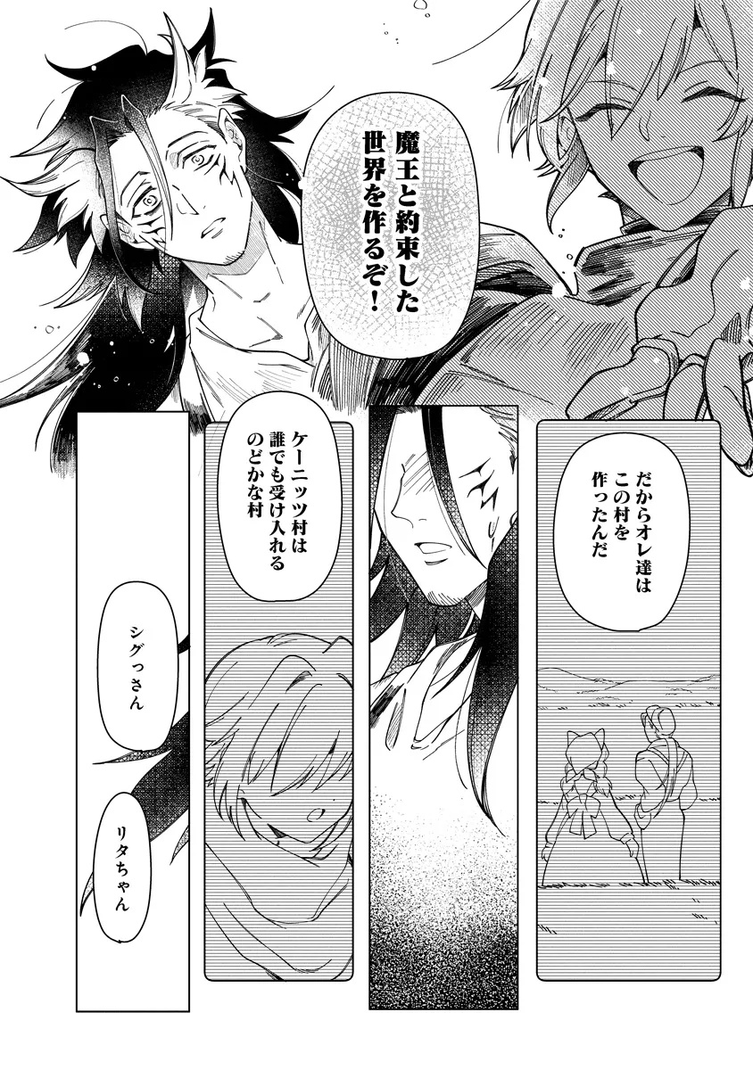 INTAI MAOU WA YUUYUUJITEKI NI KURASHITAI: HENKYOU DE HEION NA HIBI O OKUTTEITARA, ONNA YUUSHA GA OTTEKITA - raw - Chapter 11.2 - https://jpdd.ccdd.to/JPDD/46051704/i01spfi5ae3.jpg
