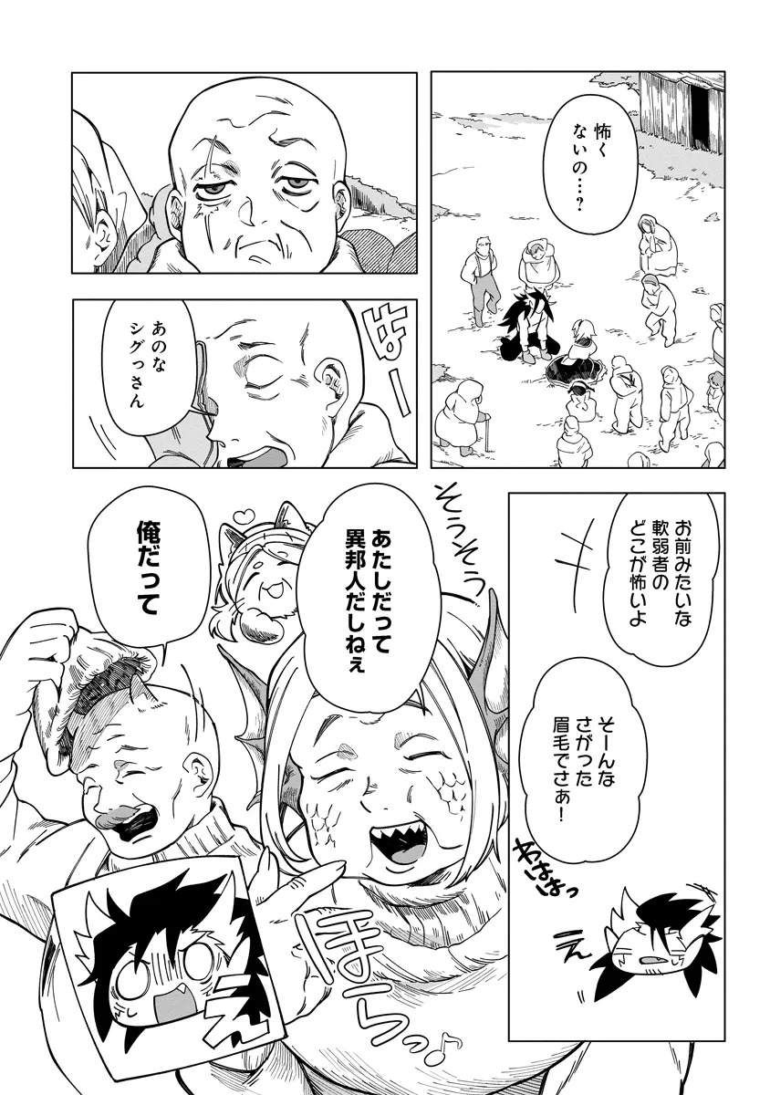 INTAI MAOU WA YUUYUUJITEKI NI KURASHITAI: HENKYOU DE HEION NA HIBI O OKUTTEITARA, ONNA YUUSHA GA OTTEKITA - raw - Chapter 11.2 - https://jpdd.ccdd.to/JPDD/46051704/kjllc2snqds.jpg