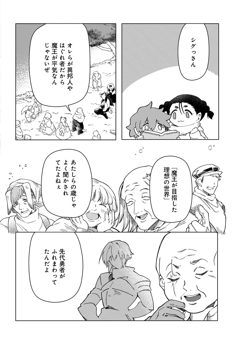 INTAI MAOU WA YUUYUUJITEKI NI KURASHITAI: HENKYOU DE HEION NA HIBI O OKUTTEITARA, ONNA YUUSHA GA OTTEKITA - raw - Chapter 11.2 - https://jpdd.ccdd.to/JPDD/46051704/pp4xfyjazea.jpg