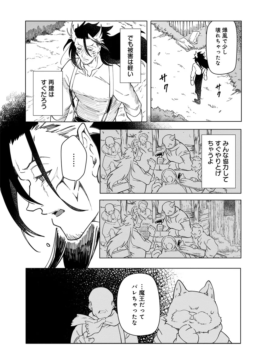 INTAI MAOU WA YUUYUUJITEKI NI KURASHITAI: HENKYOU DE HEION NA HIBI O OKUTTEITARA, ONNA YUUSHA GA OTTEKITA - raw - Chapter 11.2 - https://jpdd.ccdd.to/JPDD/46051704/qtbihdjm45p.jpg