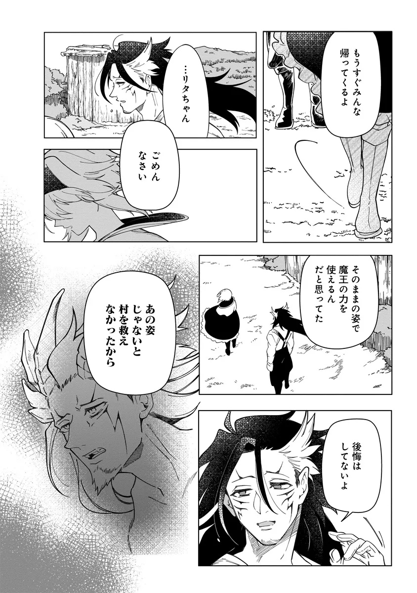 INTAI MAOU WA YUUYUUJITEKI NI KURASHITAI: HENKYOU DE HEION NA HIBI O OKUTTEITARA, ONNA YUUSHA GA OTTEKITA - raw - Chapter 11.2 - https://jpdd.ccdd.to/JPDD/46051704/t01ryeaseou.jpg