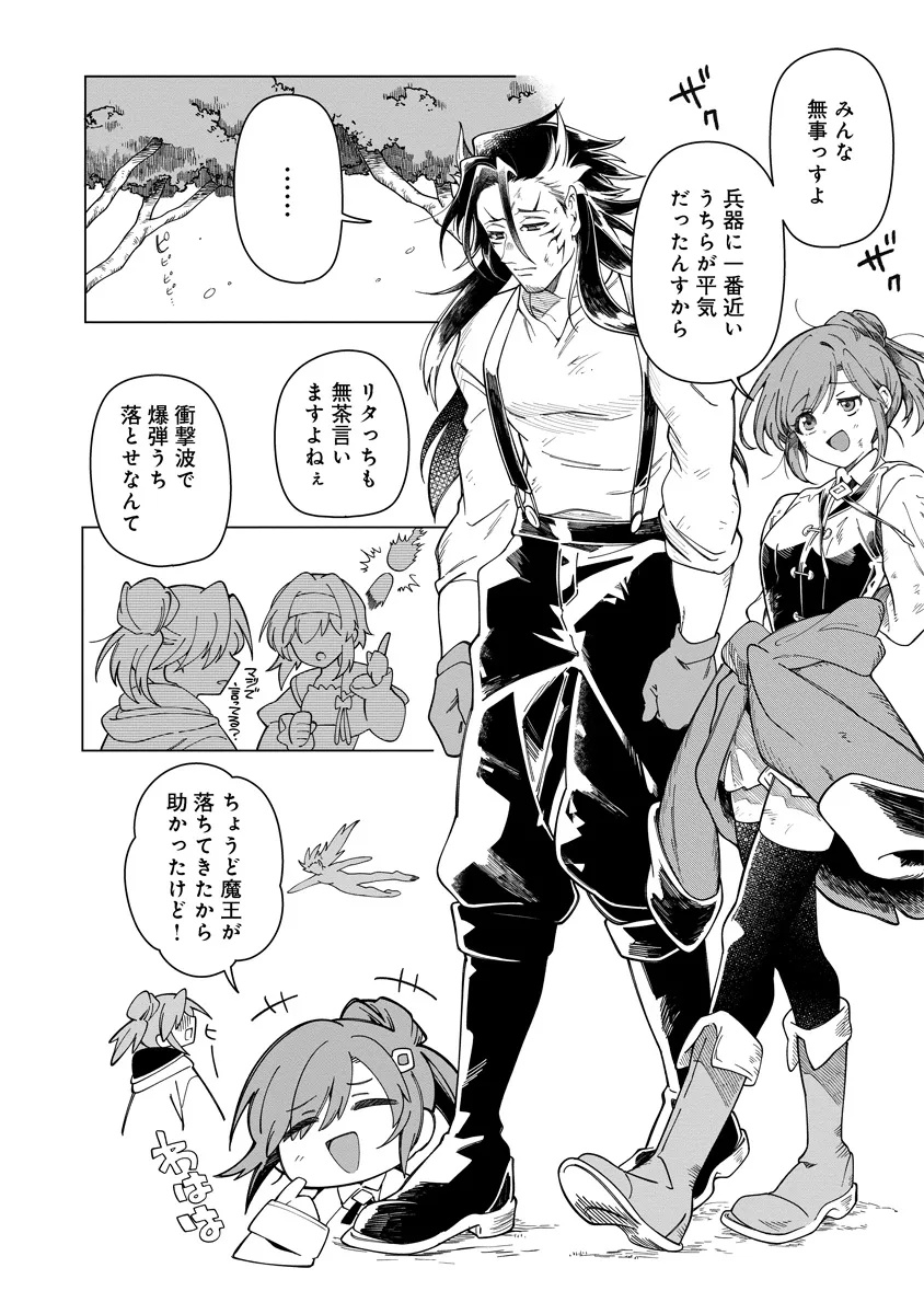 INTAI MAOU WA YUUYUUJITEKI NI KURASHITAI: HENKYOU DE HEION NA HIBI O OKUTTEITARA, ONNA YUUSHA GA OTTEKITA - raw - Chapter 11.2 - https://jpdd.ccdd.to/JPDD/46051704/xjvj2sjfwvg.jpg