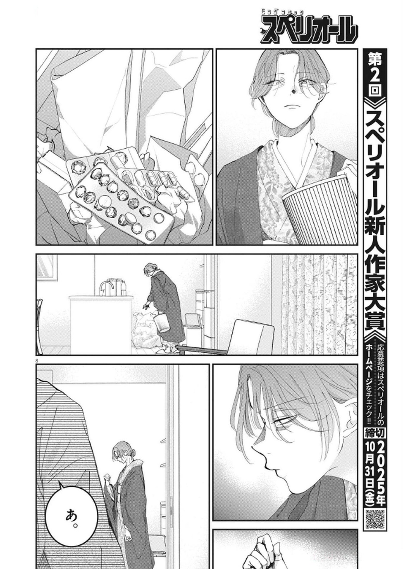 EISEI OTOME NO TATAKAI-KATA - raw - Chapter 114 - https://jpdd.ccdd.to/JPDD/46051806/gbraho4xsfw.jpg