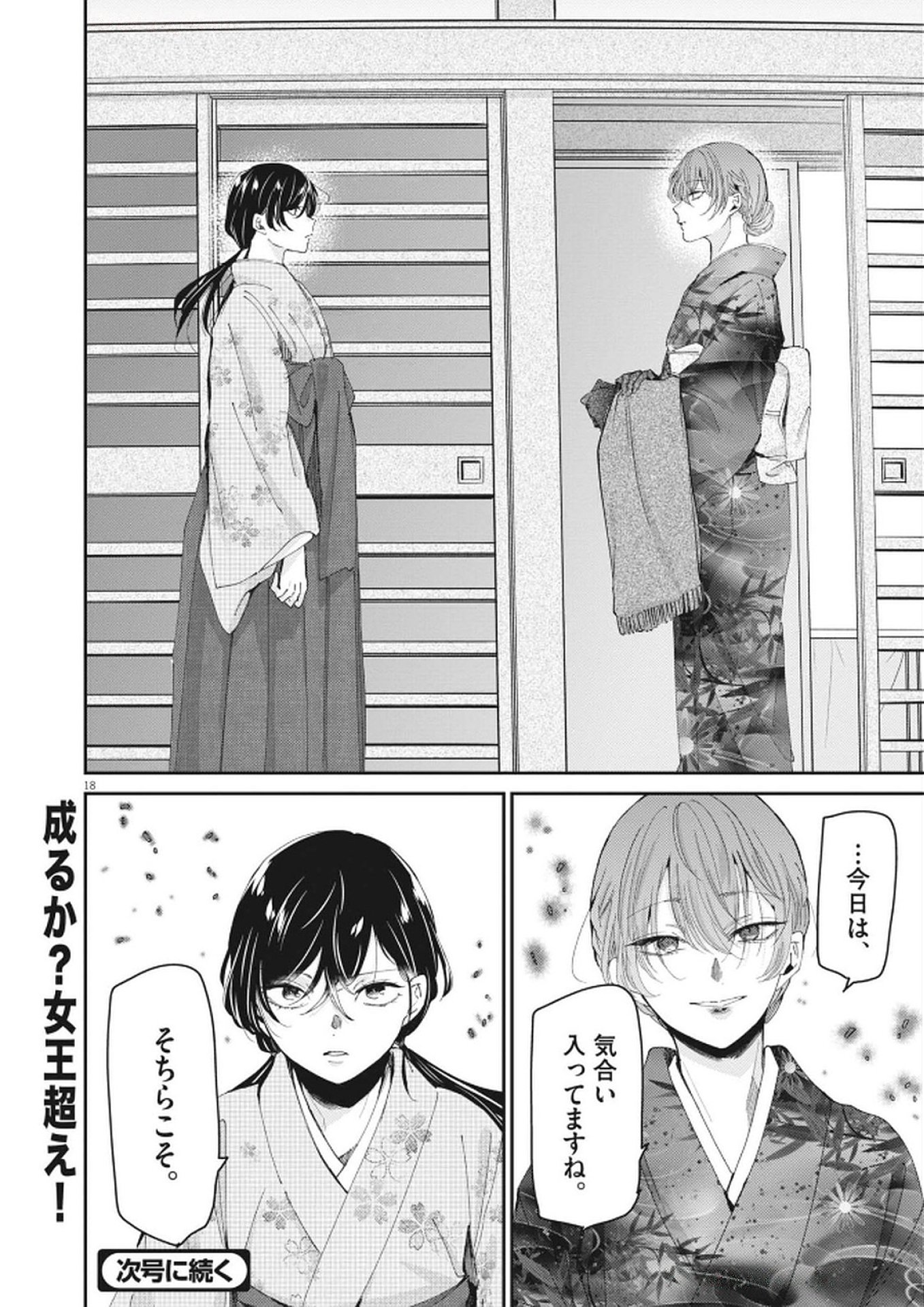 EISEI OTOME NO TATAKAI-KATA - raw - Chapter 114 - https://jpdd.ccdd.to/JPDD/46051806/h4kd0hu4ep0.jpg