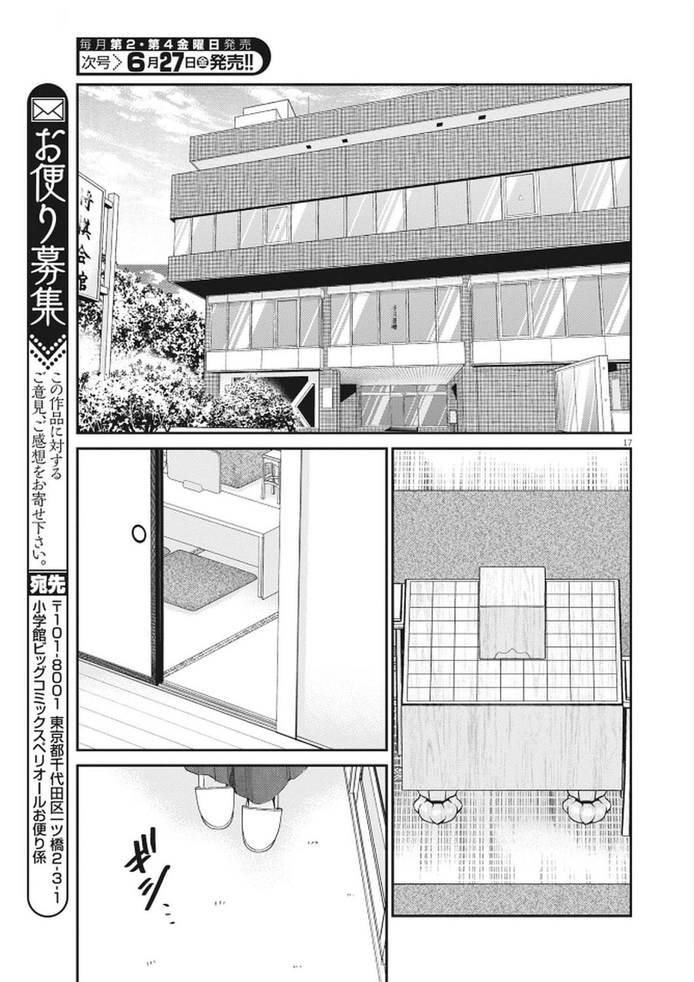 EISEI OTOME NO TATAKAI-KATA - raw - Chapter 114 - https://jpdd.ccdd.to/JPDD/46051806/mg5mwdjjxuo.jpg