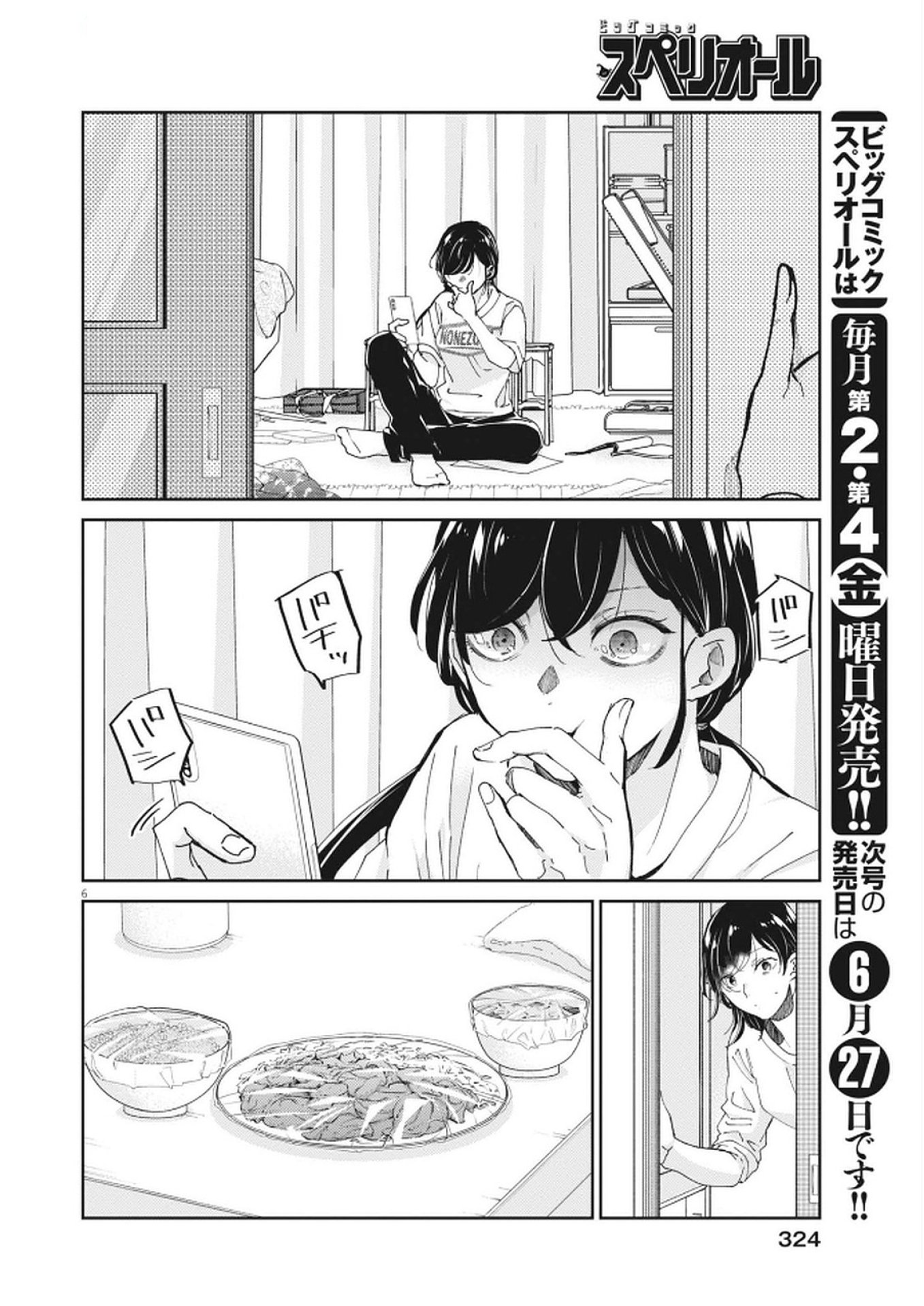 EISEI OTOME NO TATAKAI-KATA - raw - Chapter 114 - https://jpdd.ccdd.to/JPDD/46051806/oksowzfdjld.jpg