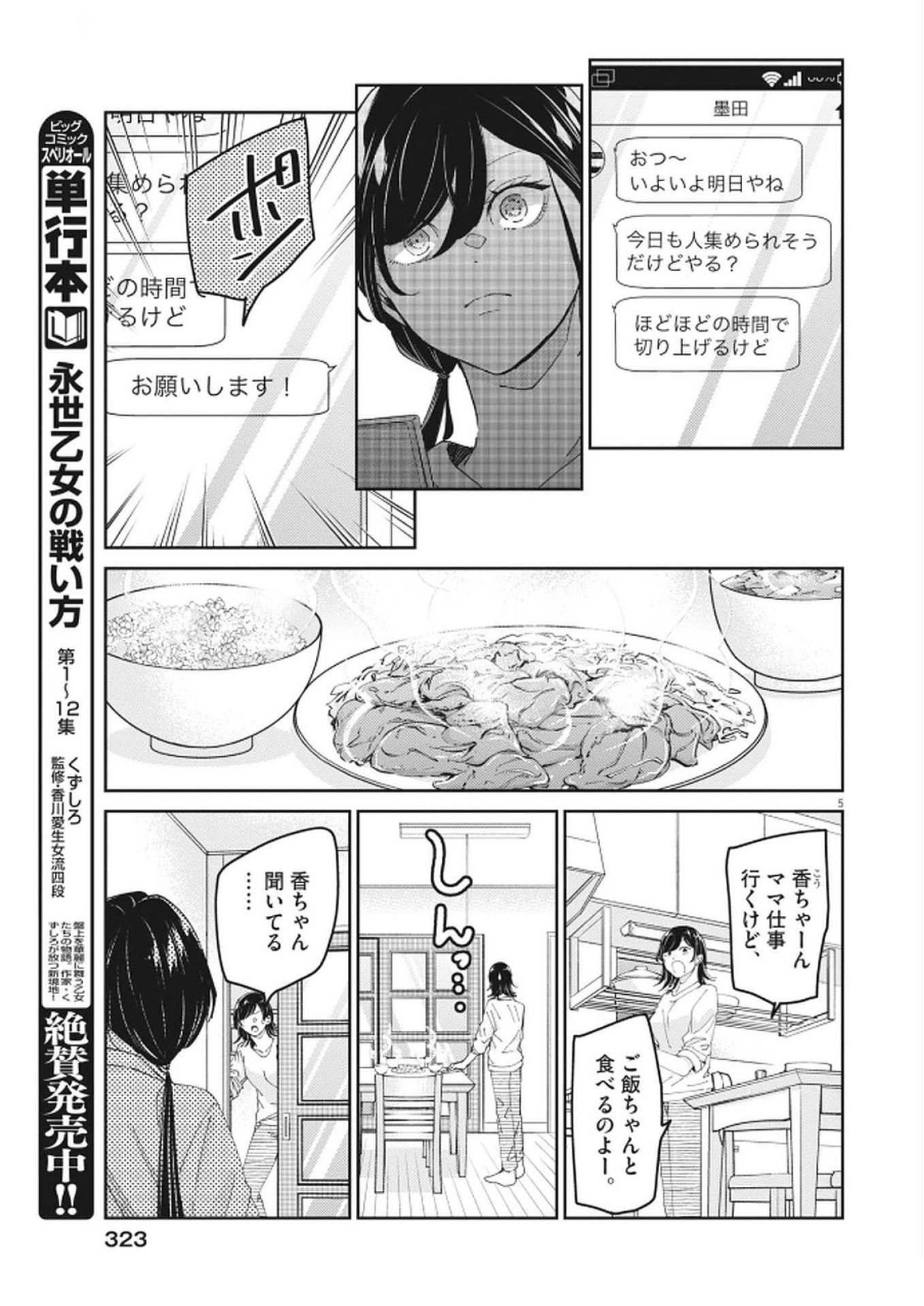 EISEI OTOME NO TATAKAI-KATA - raw - Chapter 114 - https://jpdd.ccdd.to/JPDD/46051806/v3ulmem1s25.jpg
