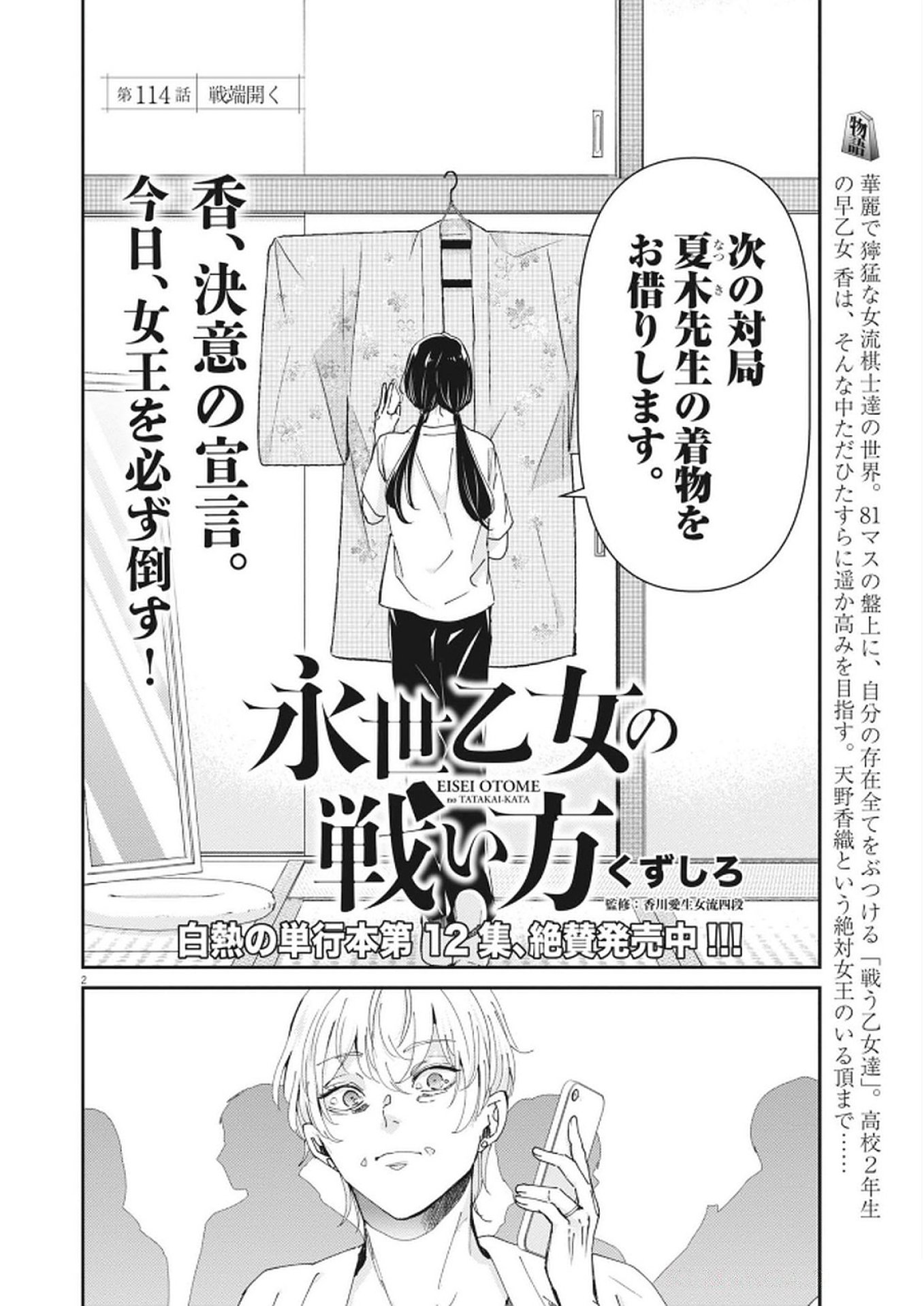 EISEI OTOME NO TATAKAI-KATA - raw - Chapter 114 - https://jpdd.ccdd.to/JPDD/46051806/xfdgdvolyjf.jpg