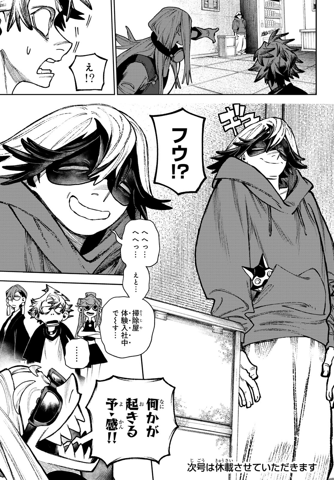 GACHIAKUTA - raw - Chapter 131 - https://jpdd.ccdd.to/JPDD/46051903/3vt1xnpcftq.jpg