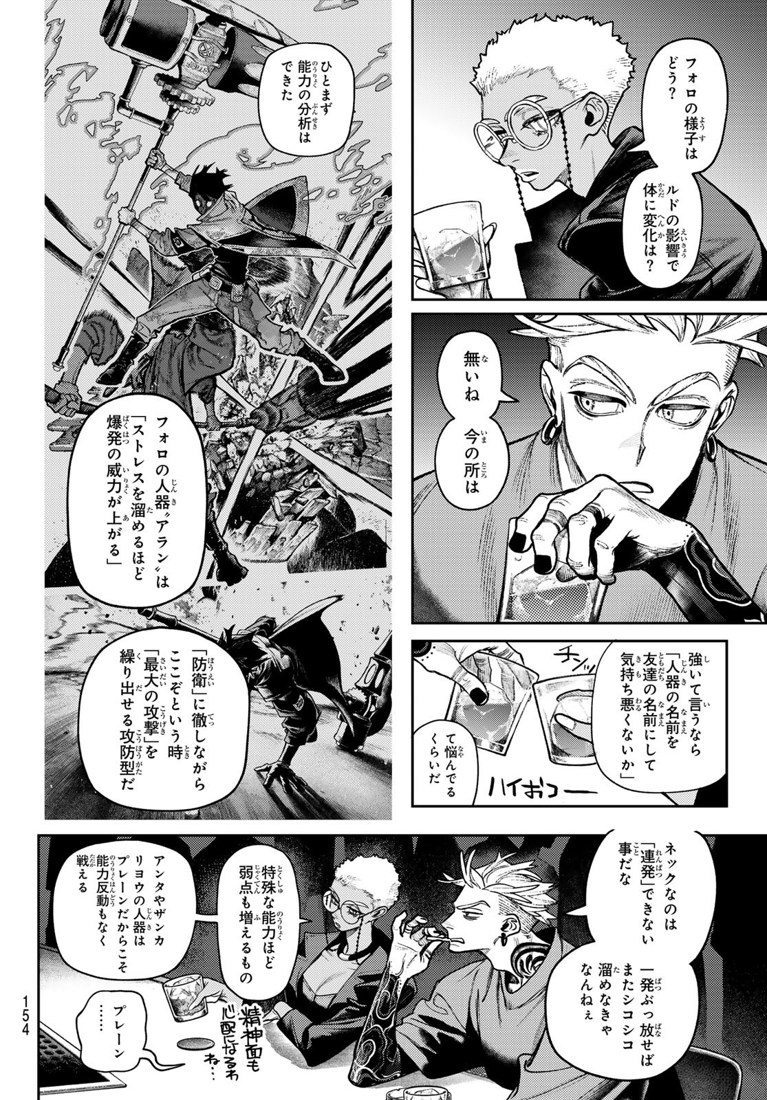 GACHIAKUTA - raw - Chapter 131 - https://jpdd.ccdd.to/JPDD/46051903/coqjyuueaf4.jpg