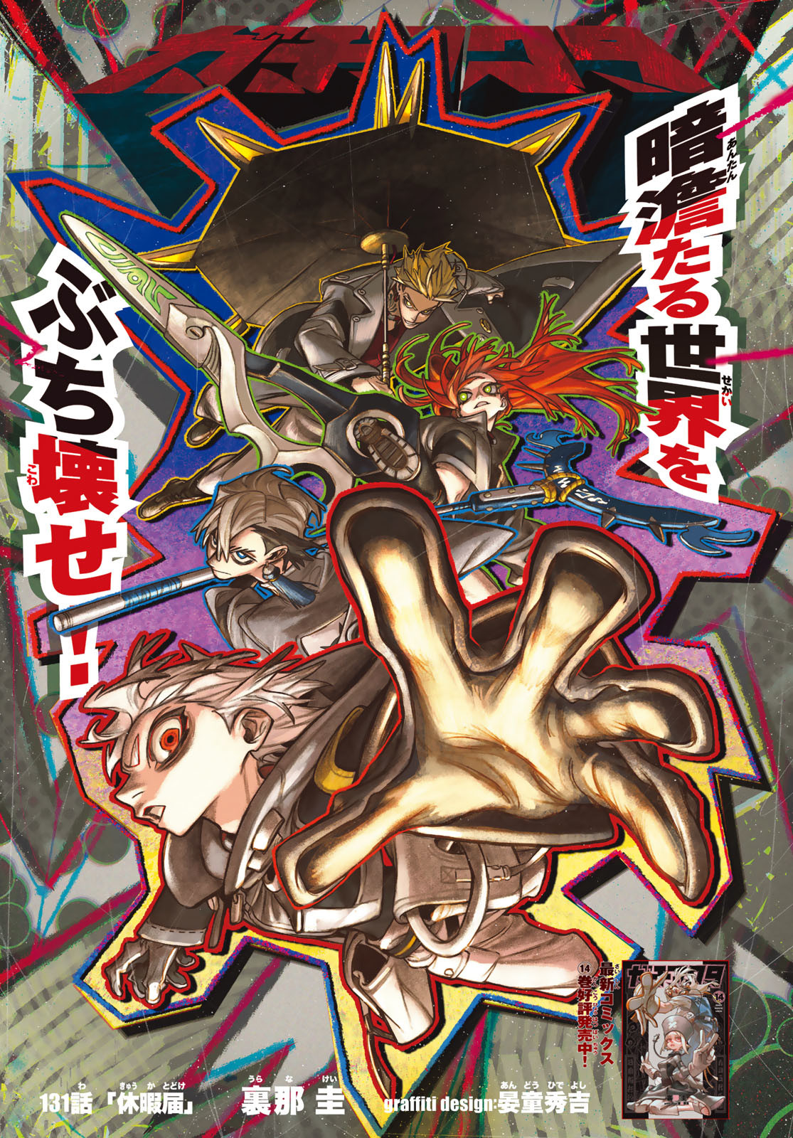 GACHIAKUTA - raw - Chapter 131 - https://jpdd.ccdd.to/JPDD/46051903/hslphdk5x40.jpg