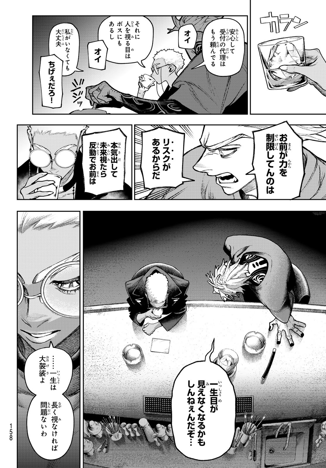 GACHIAKUTA - raw - Chapter 131 - https://jpdd.ccdd.to/JPDD/46051903/iccb3vdjn2b.jpg