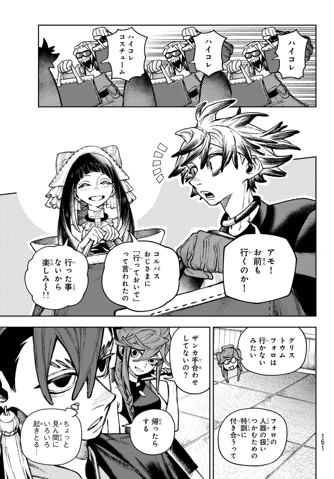 GACHIAKUTA - raw - Chapter 131 - https://jpdd.ccdd.to/JPDD/46051903/swhre5vrea5.jpg