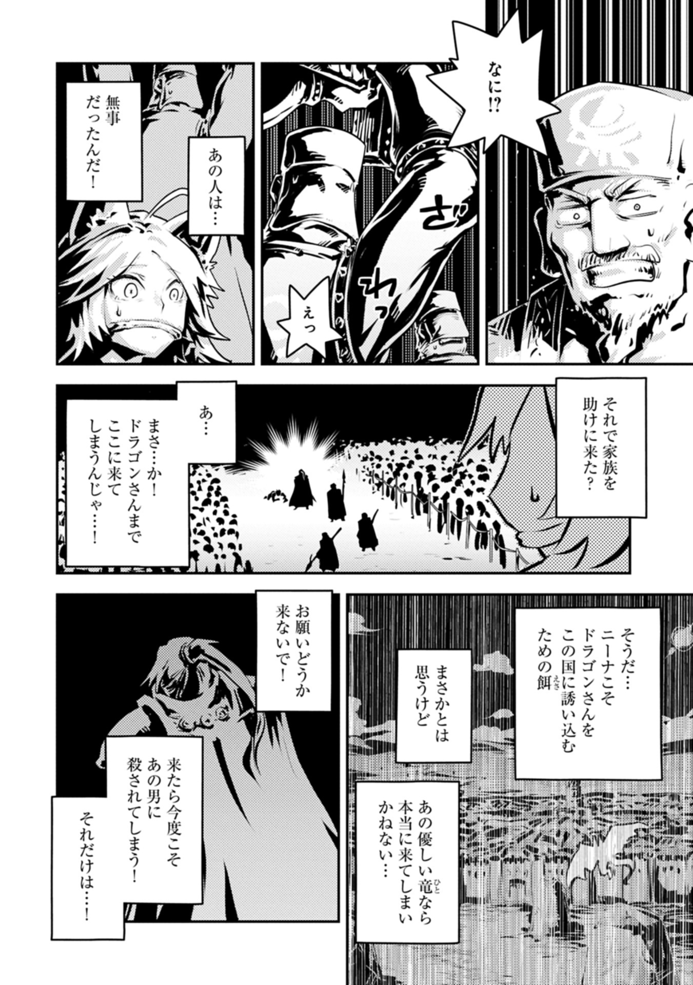 TENSEI SHITARA DRAGON NO TAMAGO DATTA - SAIKYOU IGAI MEZASA NEE - raw - Chapter 44.2 - https://jpdd.ccdd.to/JPDD/46052006/4g3t3xxh4w2.jpg