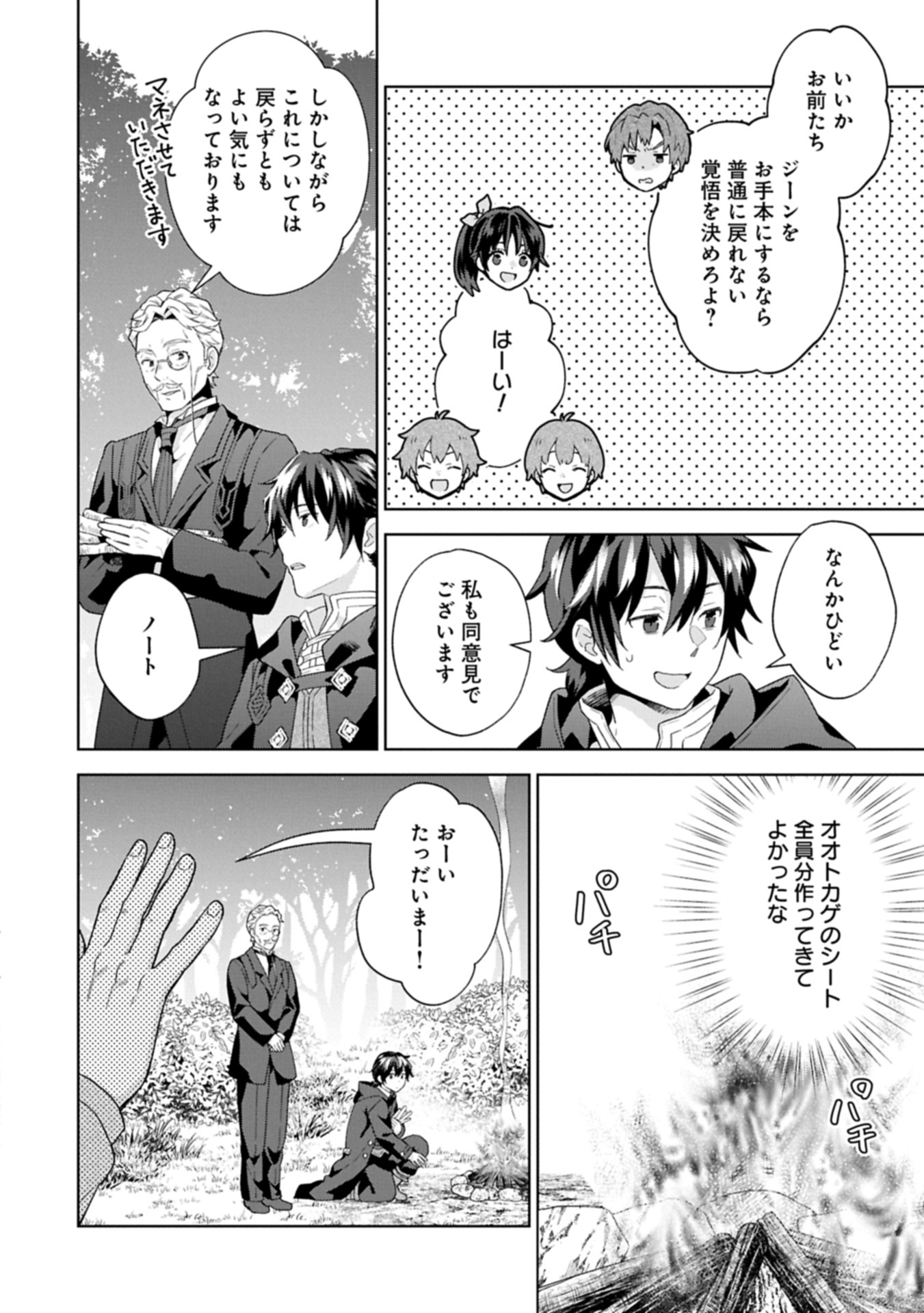 ISEKAI NI TENI SHITARA YAMA NO NAKA DATTA. HANDOU DE TSUYO SAYORI MO KAITEKISA O ERABI MASHITA. - raw - Chapter 32.2 - https://jpdd.ccdd.to/JPDD/46052006/guwncpd2s5f.jpg
