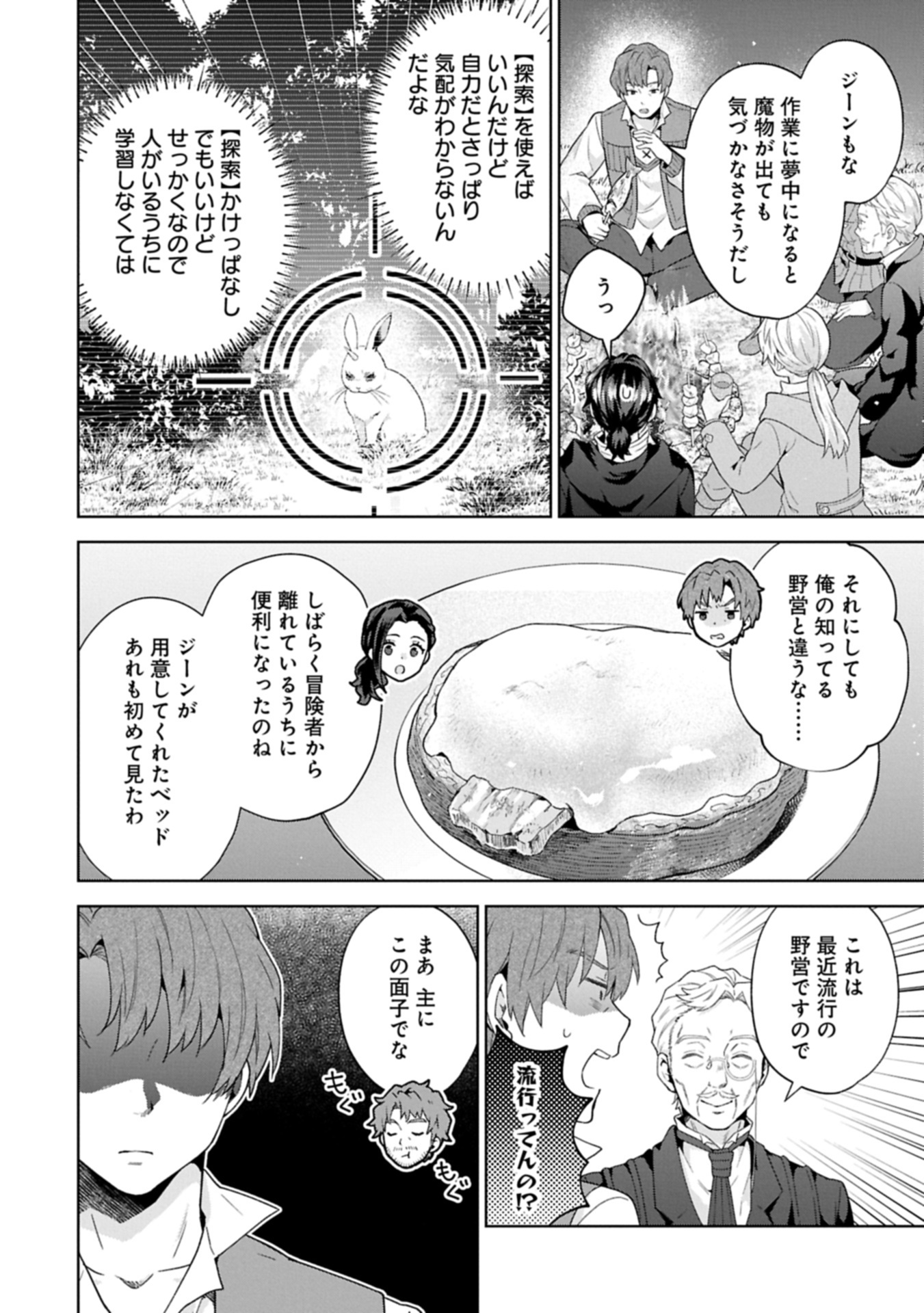 ISEKAI NI TENI SHITARA YAMA NO NAKA DATTA. HANDOU DE TSUYO SAYORI MO KAITEKISA O ERABI MASHITA. - raw - Chapter 32.2 - https://jpdd.ccdd.to/JPDD/46052006/mwvmsikhzhv.jpg
