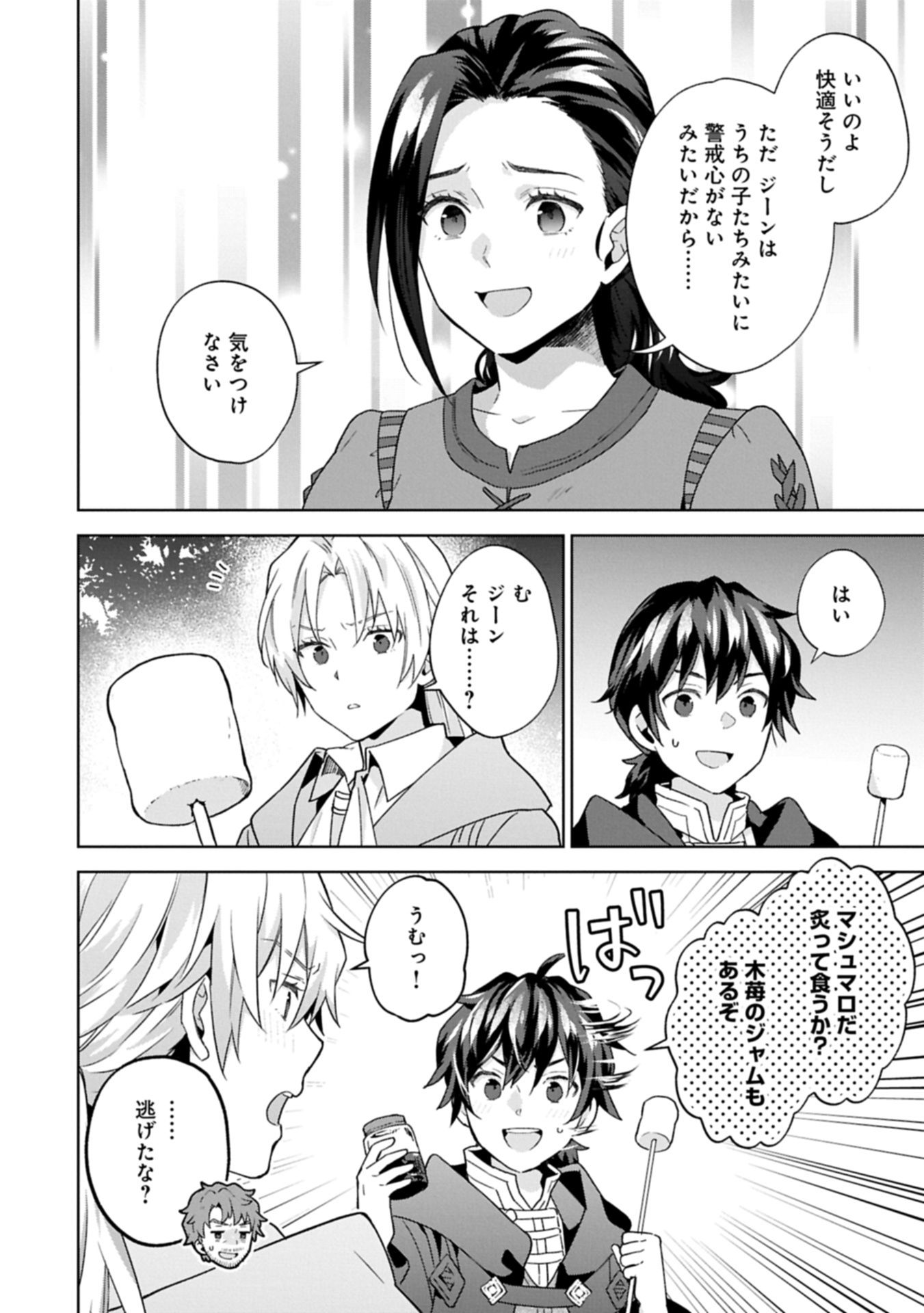 ISEKAI NI TENI SHITARA YAMA NO NAKA DATTA. HANDOU DE TSUYO SAYORI MO KAITEKISA O ERABI MASHITA. - raw - Chapter 32.2 - https://jpdd.ccdd.to/JPDD/46052006/ogvwlpjq3e2.jpg