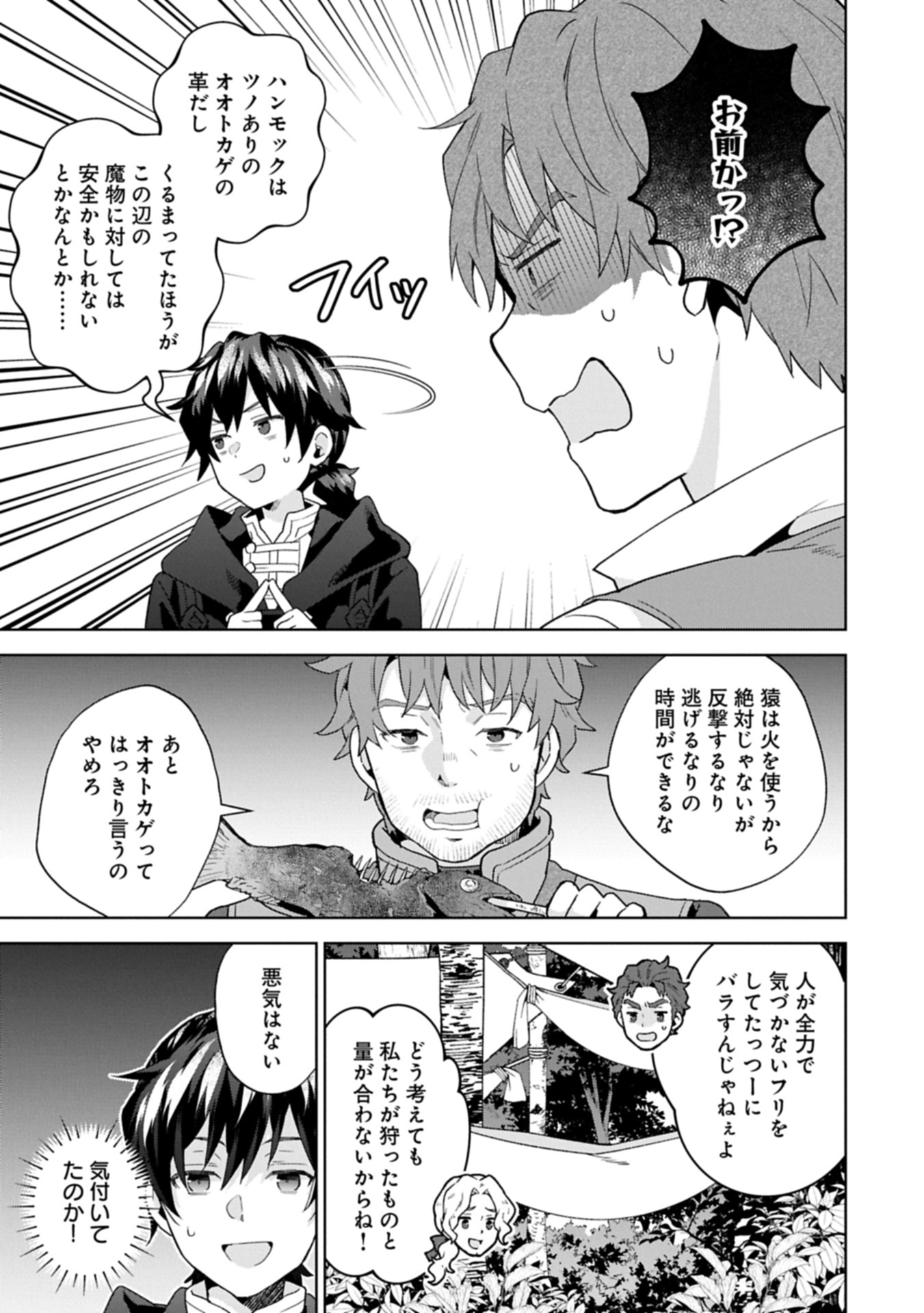 ISEKAI NI TENI SHITARA YAMA NO NAKA DATTA. HANDOU DE TSUYO SAYORI MO KAITEKISA O ERABI MASHITA. - raw - Chapter 32.2 - https://jpdd.ccdd.to/JPDD/46052006/ornmen5emif.jpg