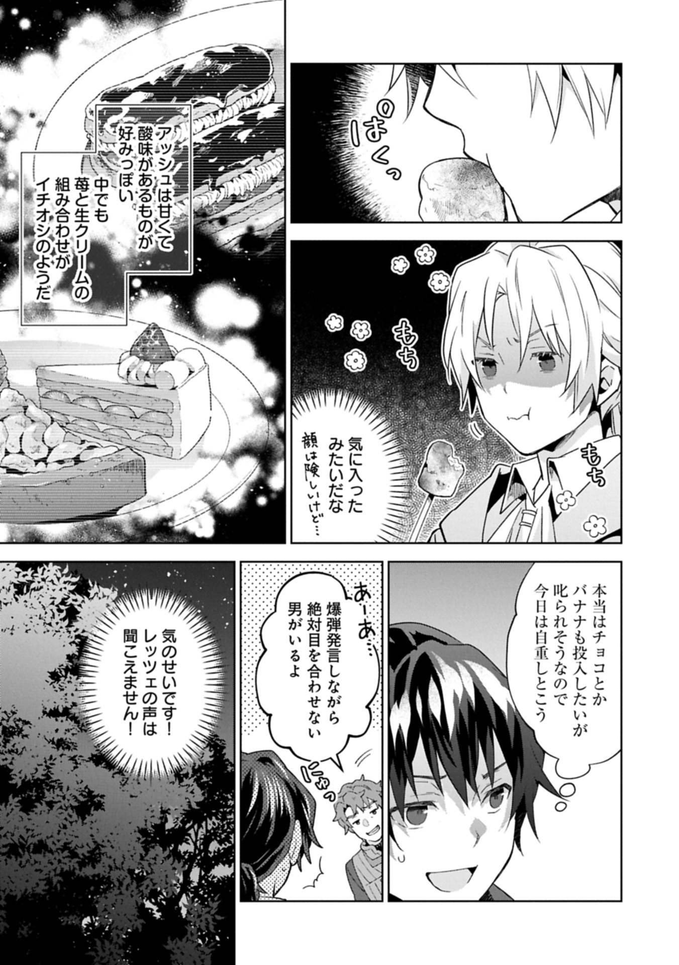 ISEKAI NI TENI SHITARA YAMA NO NAKA DATTA. HANDOU DE TSUYO SAYORI MO KAITEKISA O ERABI MASHITA. - raw - Chapter 32.2 - https://jpdd.ccdd.to/JPDD/46052006/qgsdubzry5b.jpg