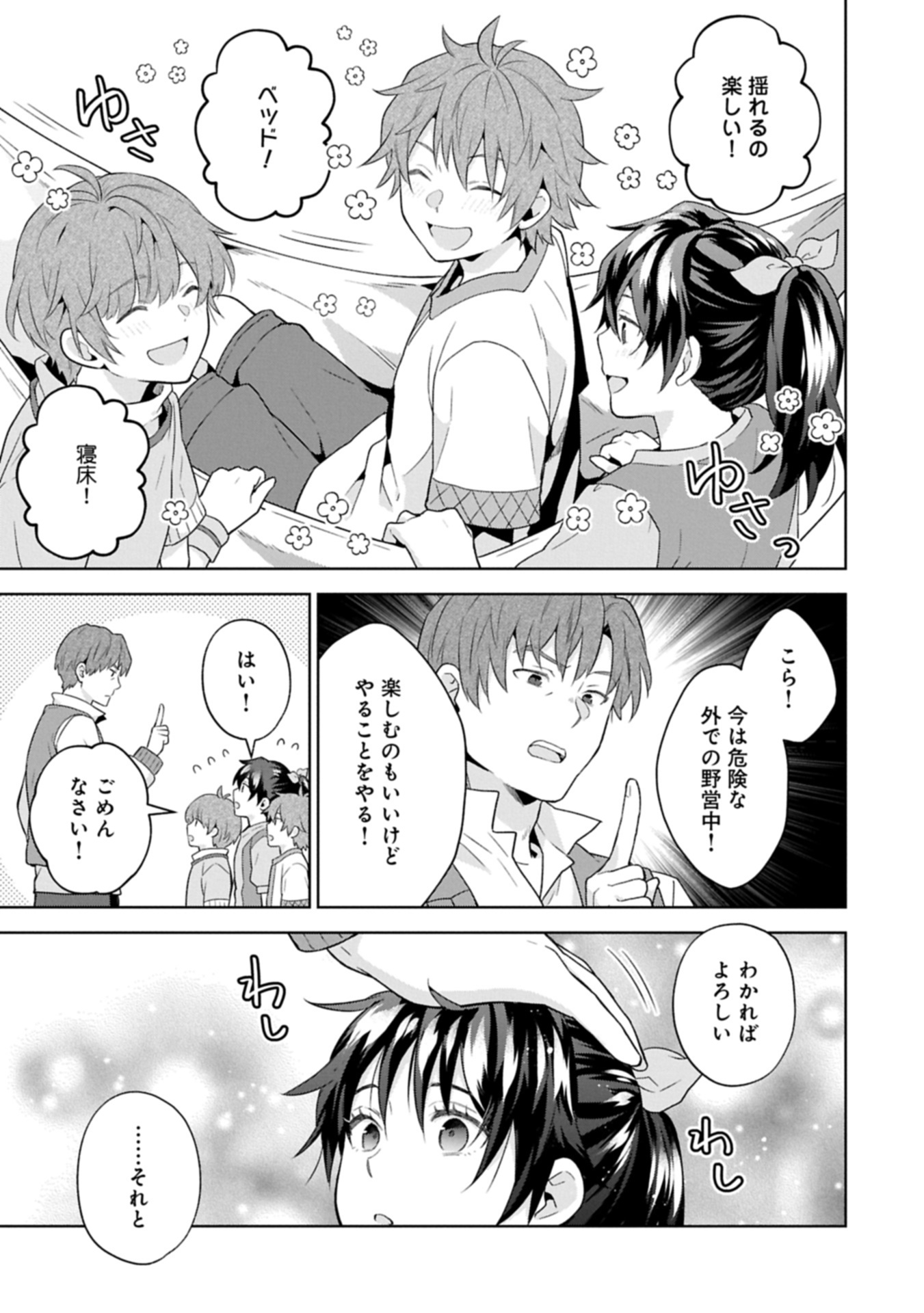 ISEKAI NI TENI SHITARA YAMA NO NAKA DATTA. HANDOU DE TSUYO SAYORI MO KAITEKISA O ERABI MASHITA. - raw - Chapter 32.2 - https://jpdd.ccdd.to/JPDD/46052006/qj4j314wp3f.jpg
