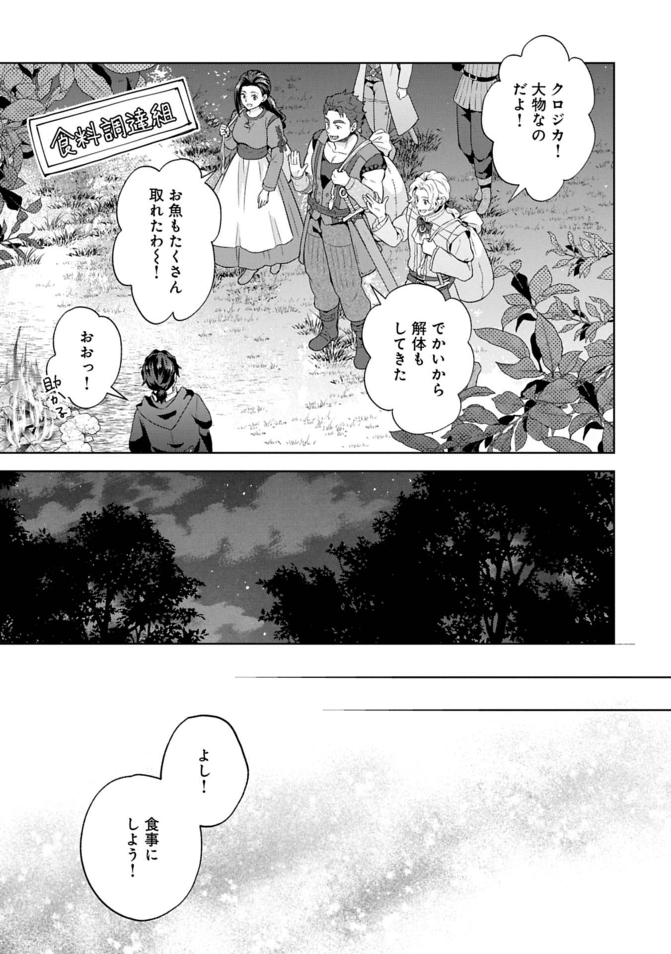 ISEKAI NI TENI SHITARA YAMA NO NAKA DATTA. HANDOU DE TSUYO SAYORI MO KAITEKISA O ERABI MASHITA. - raw - Chapter 32.2 - https://jpdd.ccdd.to/JPDD/46052006/z0bk0oy13pw.jpg